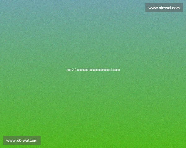 白雨露 2-0 横扫比利时名将 强势晋级成都世运会女子斯诺克 6 红球决赛