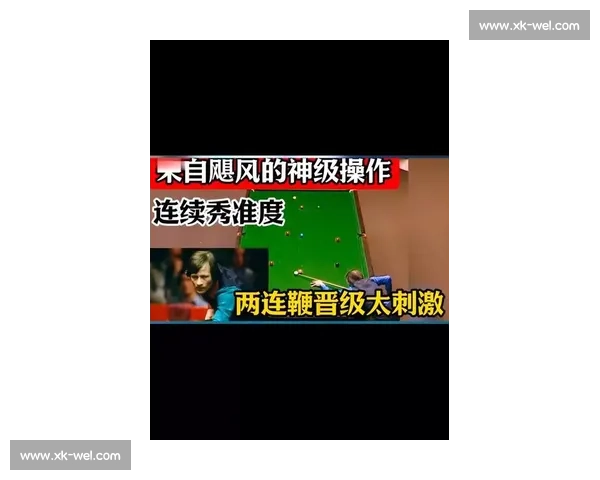 奥沙利文对决希金斯宿命重逢书写斯诺克经典之战巅峰较量再燃传奇篇章
